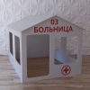Детский игровой домик «Поликлиника» - «globural.ru» - Чебоксары