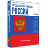 Медиа Коллекция Государственные символы России - «globural.ru» - Чебоксары