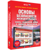 Интерактивное учебное пособие. ОБЖ. Основы медицинских знаний и здорового образа жизни - «globural.ru» - Чебоксары