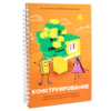 Первый шаг в робототехнику:  "Конструирование и Алгоритмика"  - «globural.ru» - Чебоксары