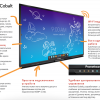 Интерактивная панель ActivPanel Cobalt 65" - «globural.ru» - Чебоксары