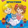 Игра-сканворд к цветным счетным палочкам Кюизенер "Посудная лавка" - «globural.ru» - Чебоксары