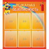 Стенд "Пожарная безопасность" с 6 карманами - «globural.ru» - Чебоксары