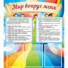 Стенд "Мир вокруг меня" - «globural.ru» - Чебоксары