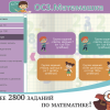 ОС3. Матемашка. Задания 0-4 - «globural.ru» - Чебоксары