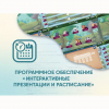 Программное обеспечение «Интерактивные презентации и расписание» - «globural.ru» - Чебоксары