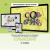 Сольфеджио. 1 класс - «globural.ru» - Чебоксары