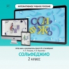 Сольфеджио. 2 класс - «globural.ru» - Чебоксары