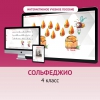 Сольфеджио. 4 класс - «globural.ru» - Чебоксары