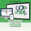 Сольфеджио. 5 класс - «globural.ru» - Чебоксары