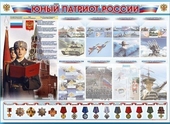 Уголок Патриотического воспитания - «globural.ru» - Чебоксары