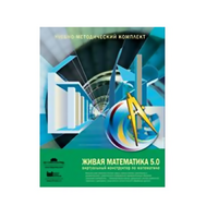 Живая Математика (Виртуальный конструктор по математике). - «globural.ru» - Чебоксары