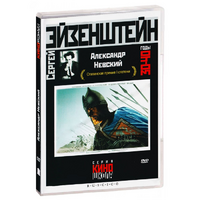 DVD Художественный фильм  "Александр Невский" - «globural.ru» - Чебоксары