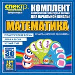 Комплект динамических раздаточных пособий - Математика (веера) Устный счет, доли и дроби, геометрические фигуры - «globural.ru» - Чебоксары