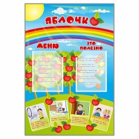 Стенд-меню "Яблочко" - «globural.ru» - Чебоксары