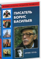 DVD "Писатель Борис Васильев" - «globural.ru» - Чебоксары