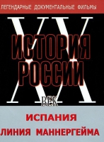 DVD документальный фильм "Испания. Линия Маннергейма" - «globural.ru» - Чебоксары