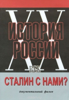 DVD документальный фильм "Сталин с нами?" - «globural.ru» - Чебоксары