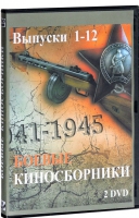 DVD "Боевые киносборники" - «globural.ru» - Чебоксары