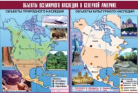 Таблица демонстрационная "Объекты всемирного наследия в Северной Америке" (винил 100х140) - «globural.ru» - Чебоксары