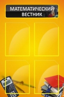 Стенд "Математический вестник" - «globural.ru» - Чебоксары