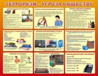 Стенд "Терроризм угроза обществу" (вариант 2) - «globural.ru» - Чебоксары