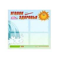 Стенд "Уголок здоровья" (вариант 2) - «globural.ru» - Чебоксары