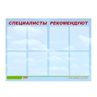 Стенд "Специалисты рекомендуют" - «globural.ru» - Чебоксары