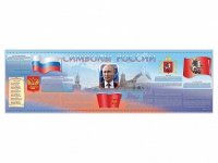 Настенное полотно "Символы России" (5000 х 1500 мм) - «globural.ru» - Чебоксары