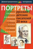 Портреты русских детских писателей 20 века - «globural.ru» - Чебоксары