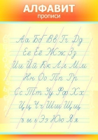 Стенд "Алфавит" (вариант 1) - «globural.ru» - Чебоксары