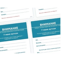 Карточки ПЭКС: листовка «Я — аутист» - «globural.ru» - Чебоксары