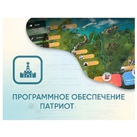Программное обеспечение «Патриот» для патриотического воспитания детей - «globural.ru» - Чебоксары