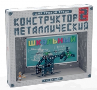 Конструктор металлический Школьный-2 (для уроков труда) 132 детали - «globural.ru» - Чебоксары