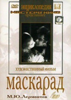 DVD "Маскарад (экранизация пьесы М. Лермонтова)" - «globural.ru» - Чебоксары