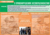 Стенд "Уголок психолога" (вариант 4) - «globural.ru» - Чебоксары