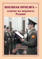 Брошюра "Военная присяга" - «globural.ru» - Чебоксары