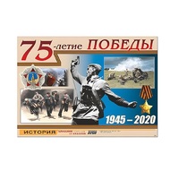 Таблица демонстрационная "75-летие Победы" (винил 100х140) (вариант 1) - «globural.ru» - Чебоксары