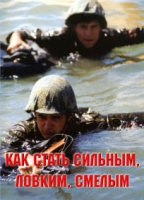 Брошюра "Как стать сильным, ловким, смелым" - «globural.ru» - Чебоксары