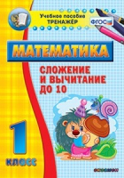 Комплект наглядных тренажеров по математике. 1-4 классы - «globural.ru» - Чебоксары
