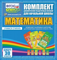 Комплект разрезных карточек для тренировки устного счета - «globural.ru» - Чебоксары
