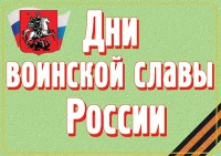 Комплект плакатов "Дни воинской славы России" - «globural.ru» - Чебоксары