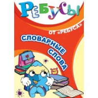 Комплект настольных развивающих игр по русскому языку (вариант 3) - «globural.ru» - Чебоксары