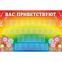 Стенд "Вас приветствуют" с 30 карманами - «globural.ru» - Чебоксары