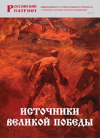 Брошюра "Источники Великой Победы" - «globural.ru» - Чебоксары