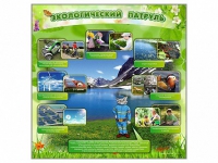Стенд "Экологический патруль" - «globural.ru» - Чебоксары