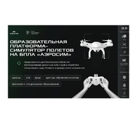 Программное обеспечение для аэрогонки "Аэросим" тариф Профи (лицензия на 1 год) - «globural.ru» - Чебоксары