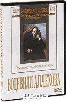 DVD "Водевили Чехова А.П. (на 2-х дисках)" - «globural.ru» - Чебоксары