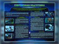 Стенд "Современная подготовка" - «globural.ru» - Чебоксары