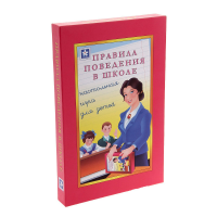 Настольная игра "Правила поведения в школе" - «globural.ru» - Чебоксары